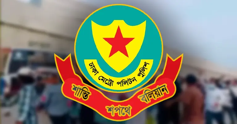ডিএমপির লোগো